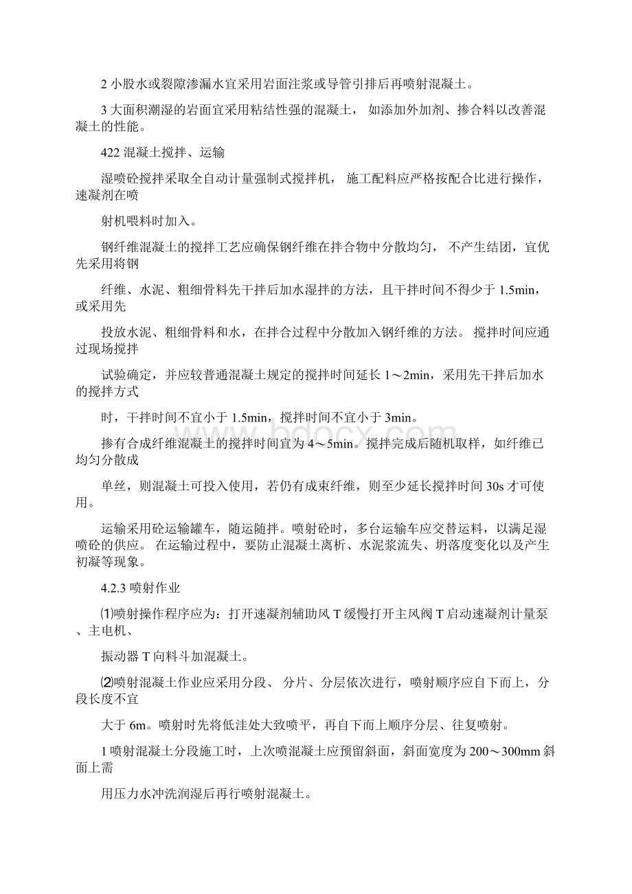 喷射混凝土施工作业指导书Word下载.docx_第3页