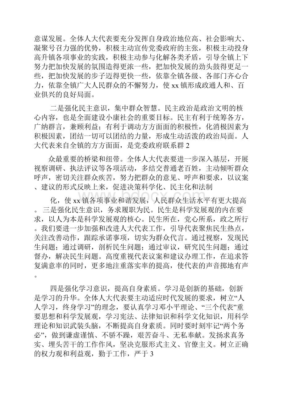 镇人大代表发言稿Word文档格式.docx_第2页