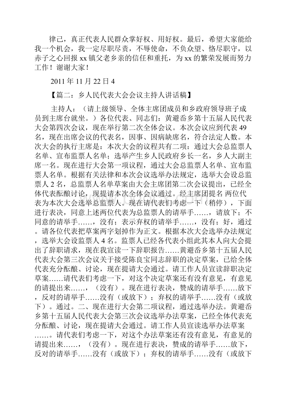 镇人大代表发言稿Word文档格式.docx_第3页