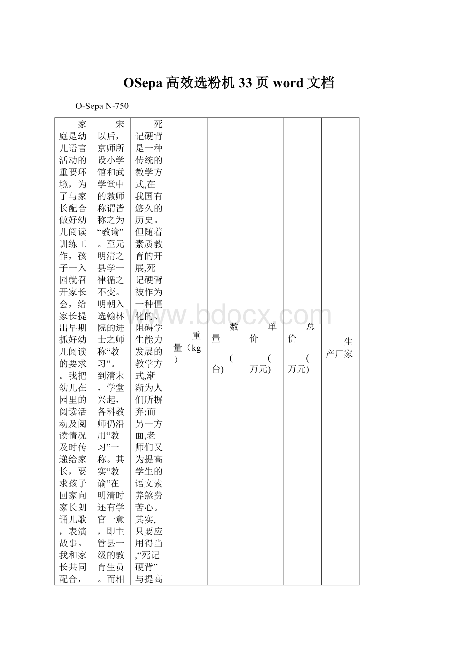 OSepa高效选粉机33页word文档Word格式.docx