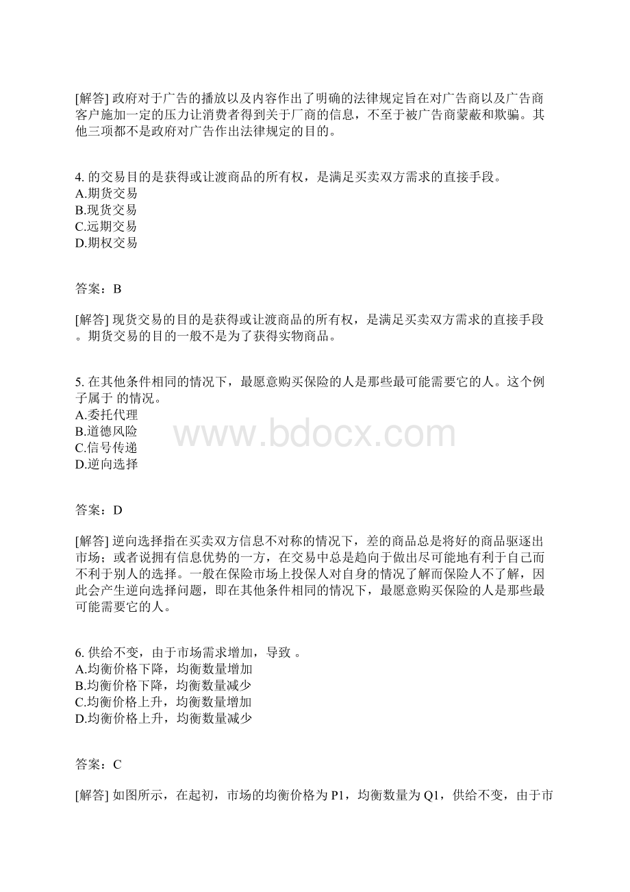 经济学与价格学基础理论模拟14.docx_第2页