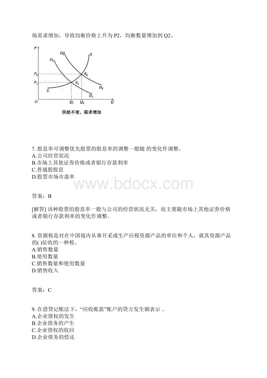 经济学与价格学基础理论模拟14.docx_第3页