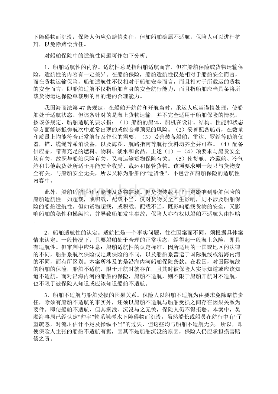 《保险学案例精选》之海上保险10个DOC.docx_第3页