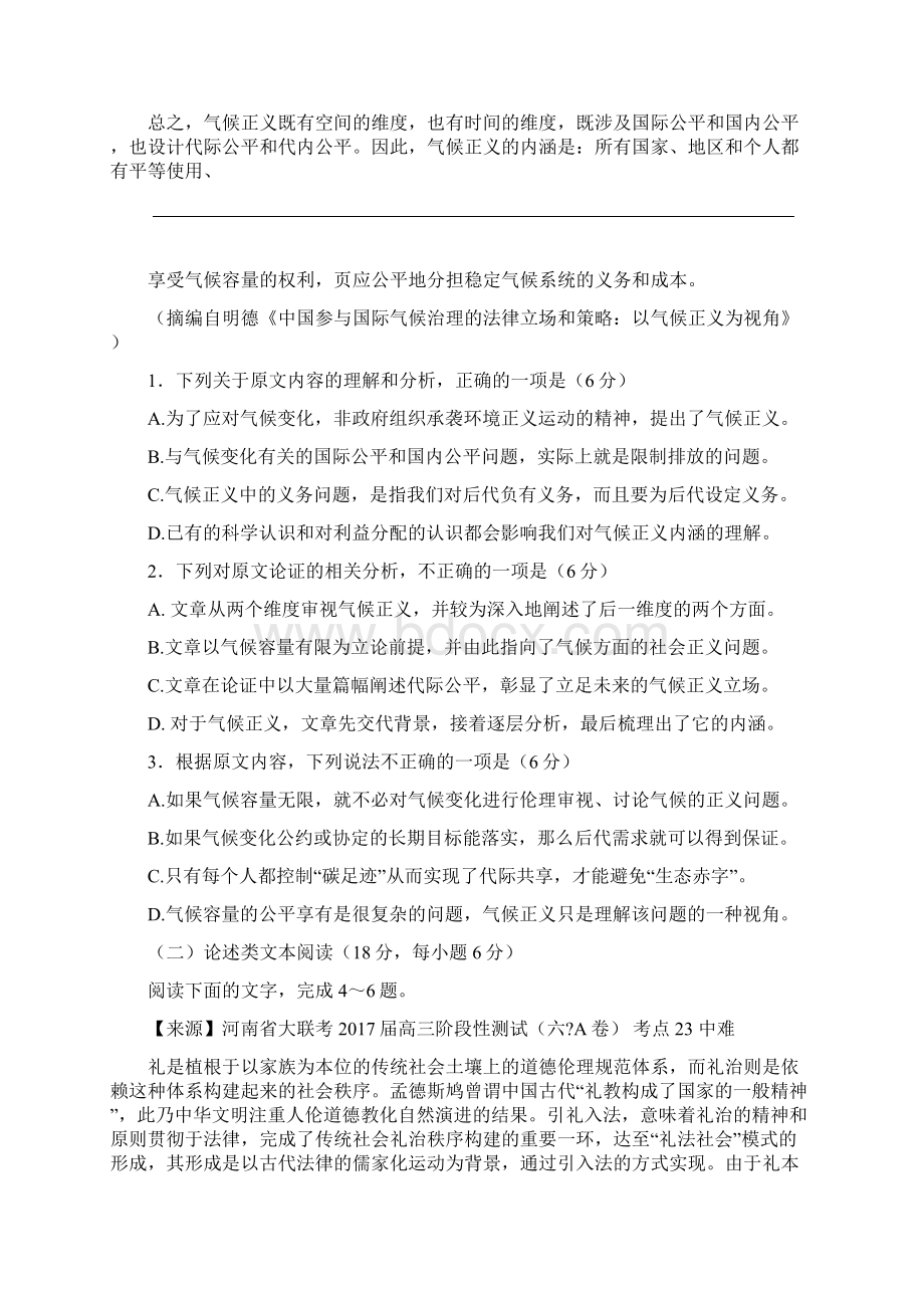 衡水名师原创语文专题卷专题十现代文阅读 论述类文章阅读含答案解析.docx_第2页