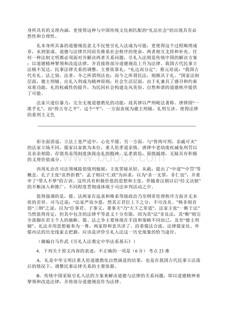 衡水名师原创语文专题卷专题十现代文阅读 论述类文章阅读含答案解析.docx_第3页