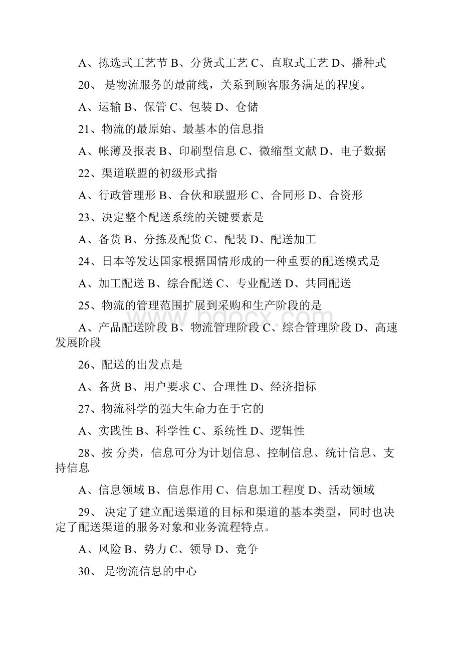 配送复习资料24PWord格式文档下载.docx_第3页