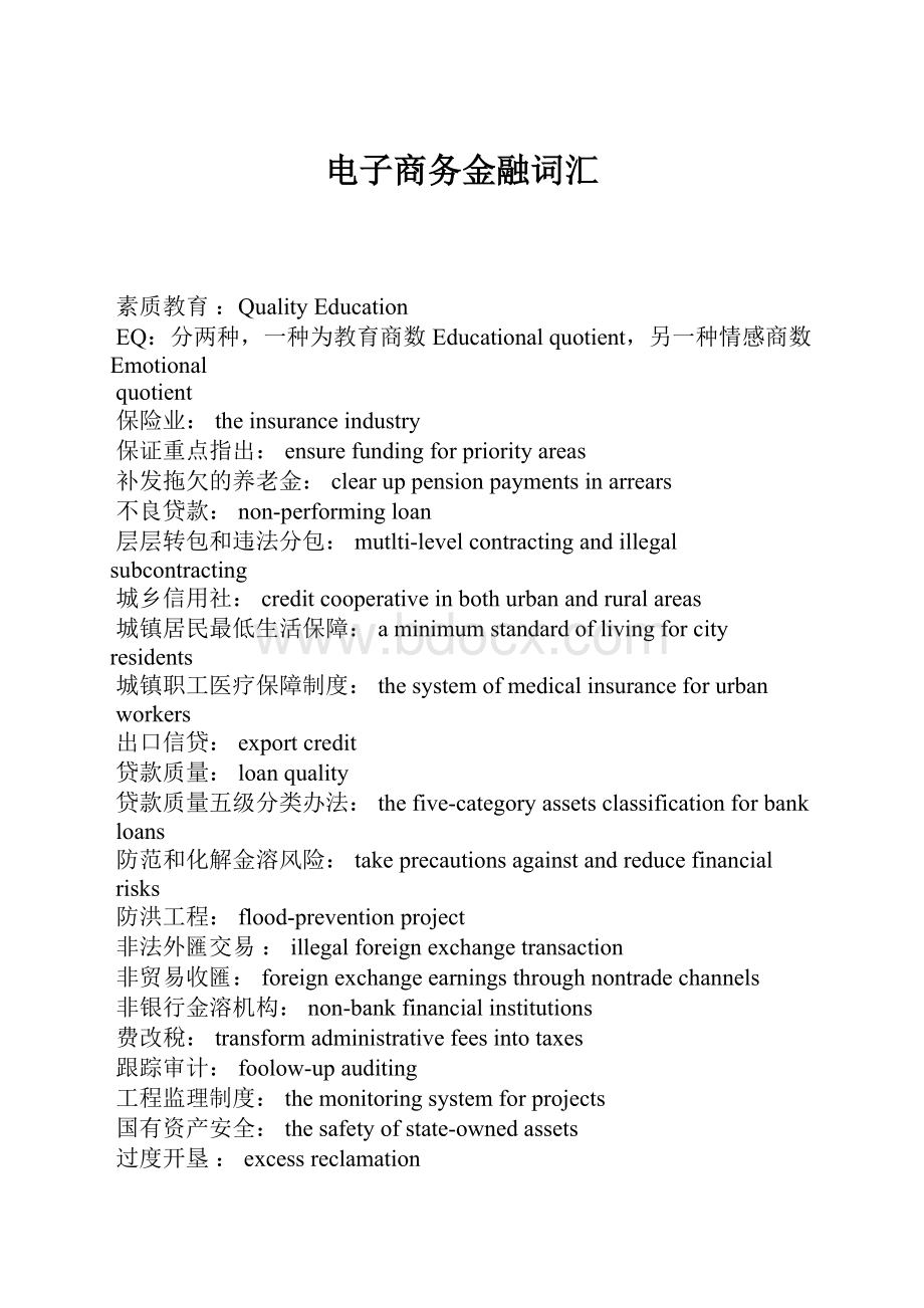 电子商务金融词汇文档格式.docx_第1页