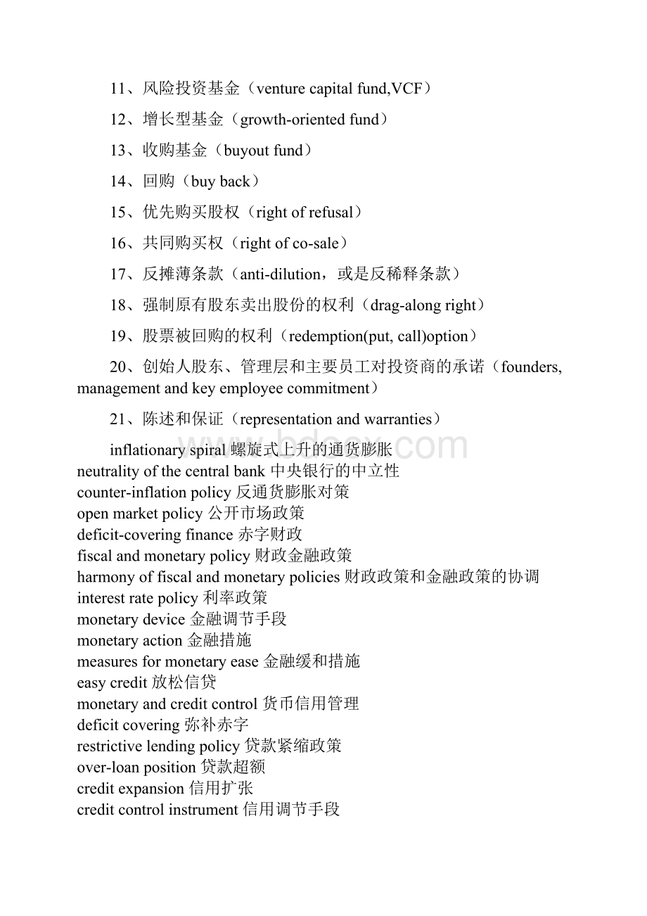 电子商务金融词汇文档格式.docx_第3页