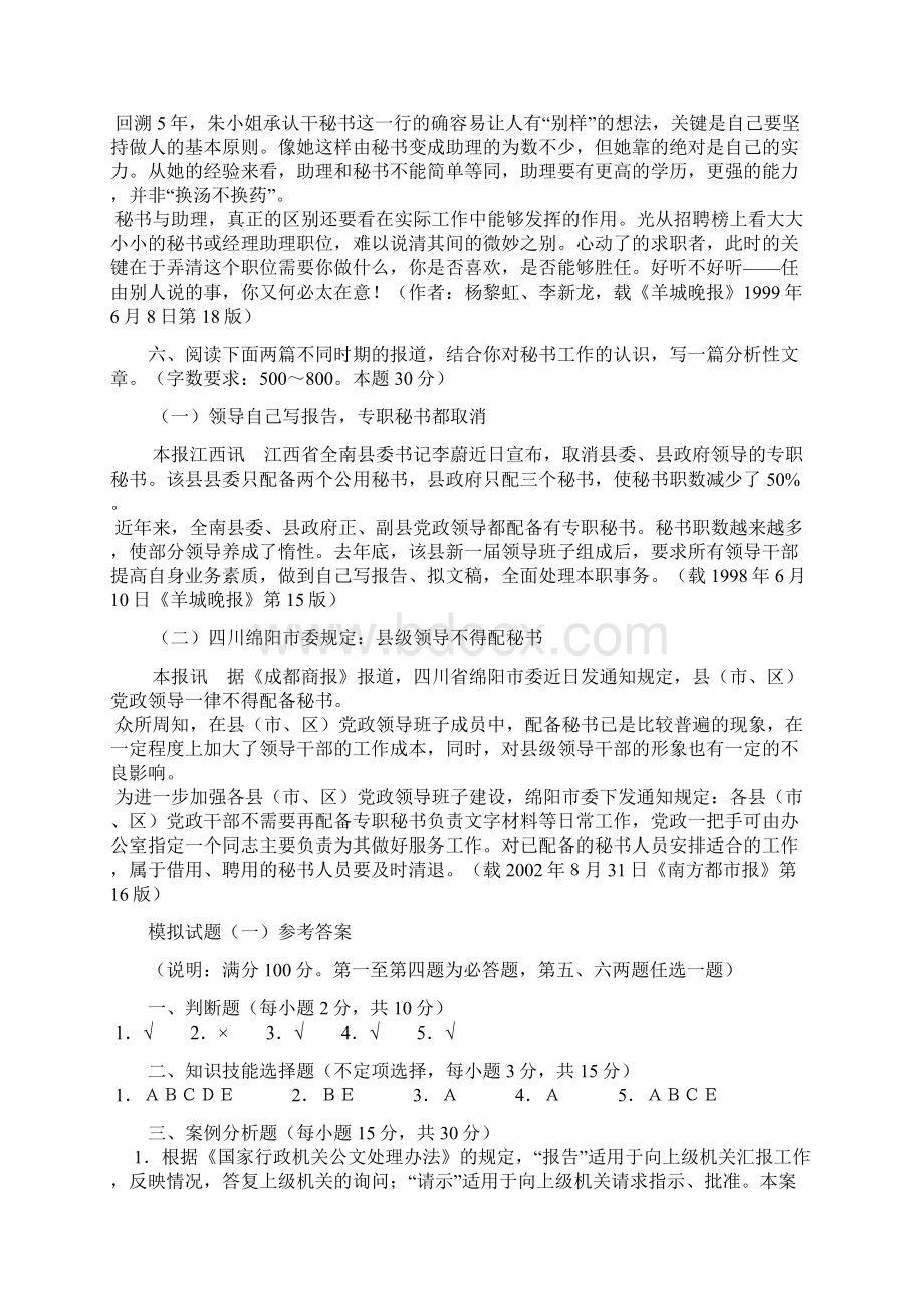 秘书学模拟试题1.docx_第3页