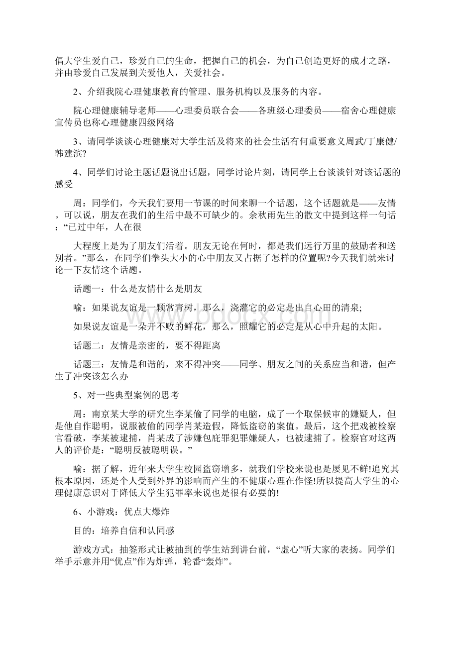 大学心理健康主题班会.docx_第2页