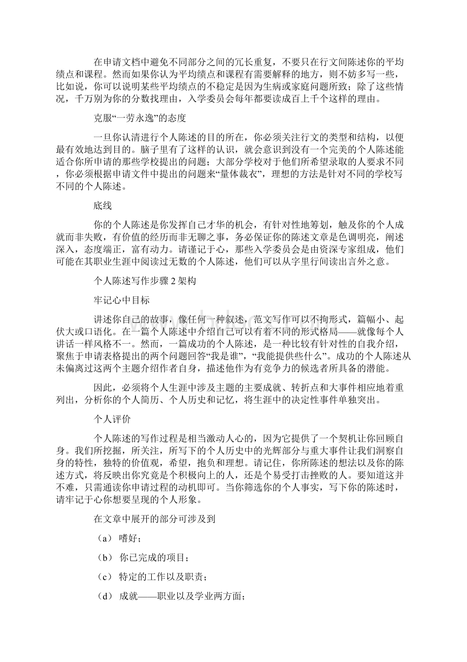 个人陈述范文关于个人陈述如何展示你的独特性.docx_第3页