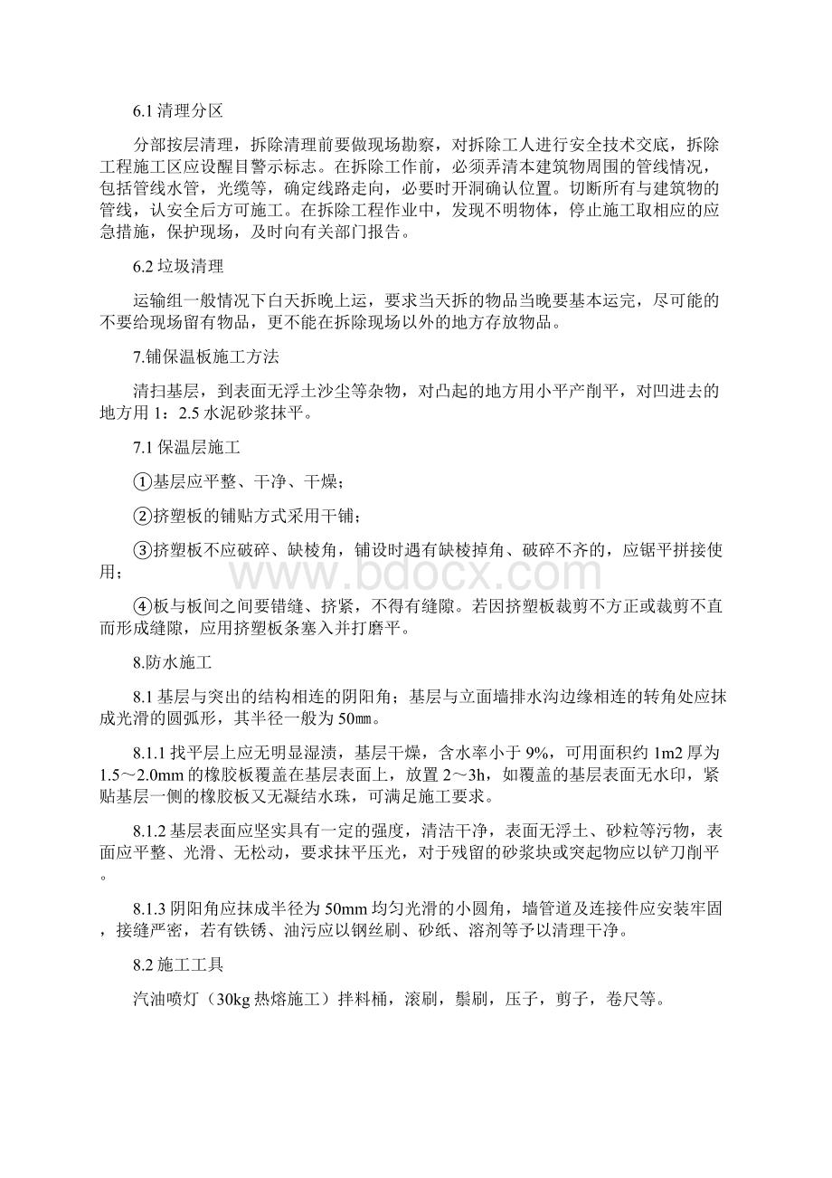 地下车库地面改造施工方案.docx_第3页