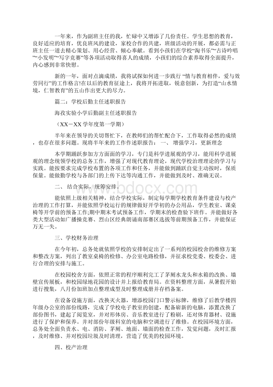 年学校后勤主任工作总结.docx_第2页