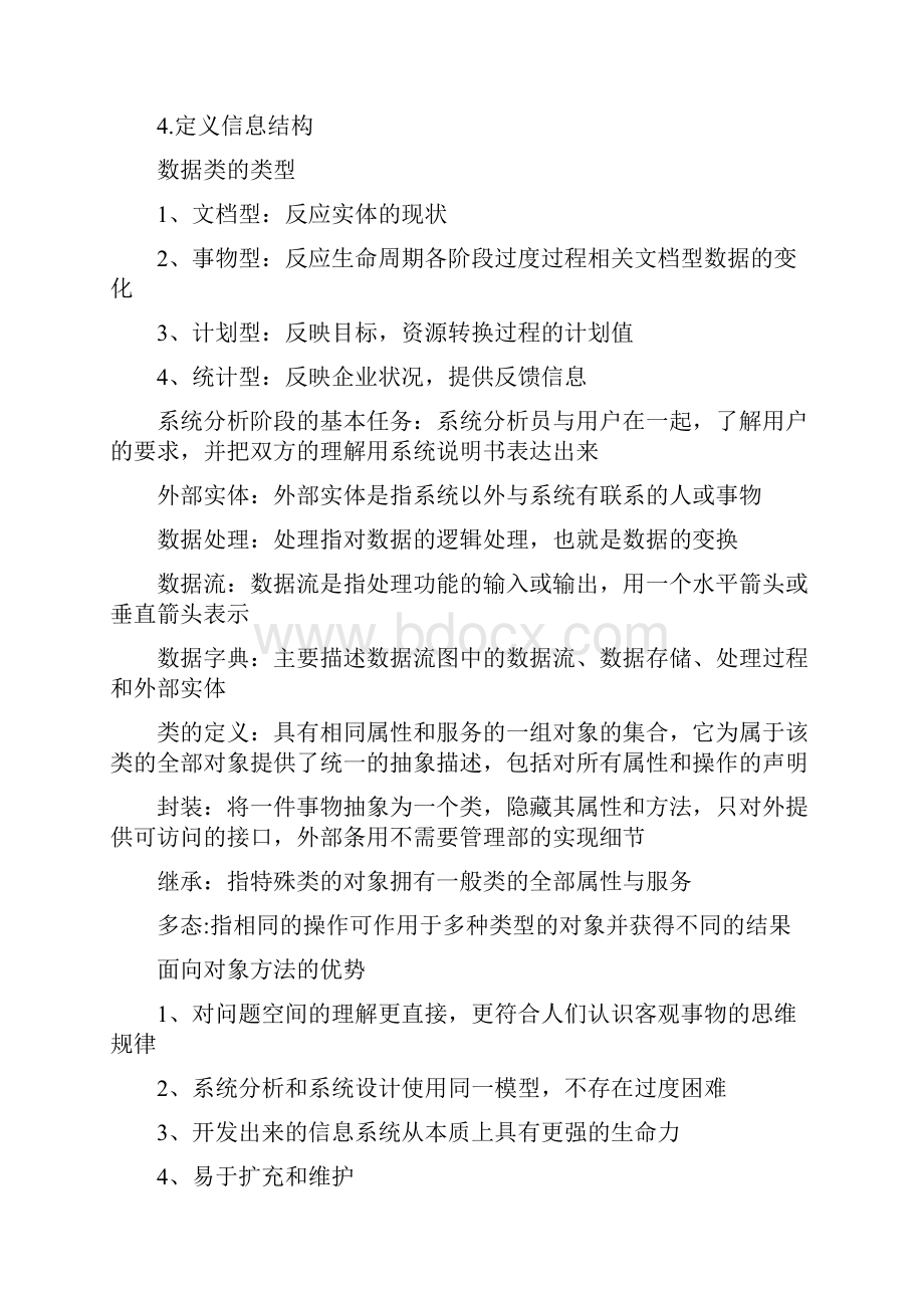 信息系统设计与分析报告.docx_第2页