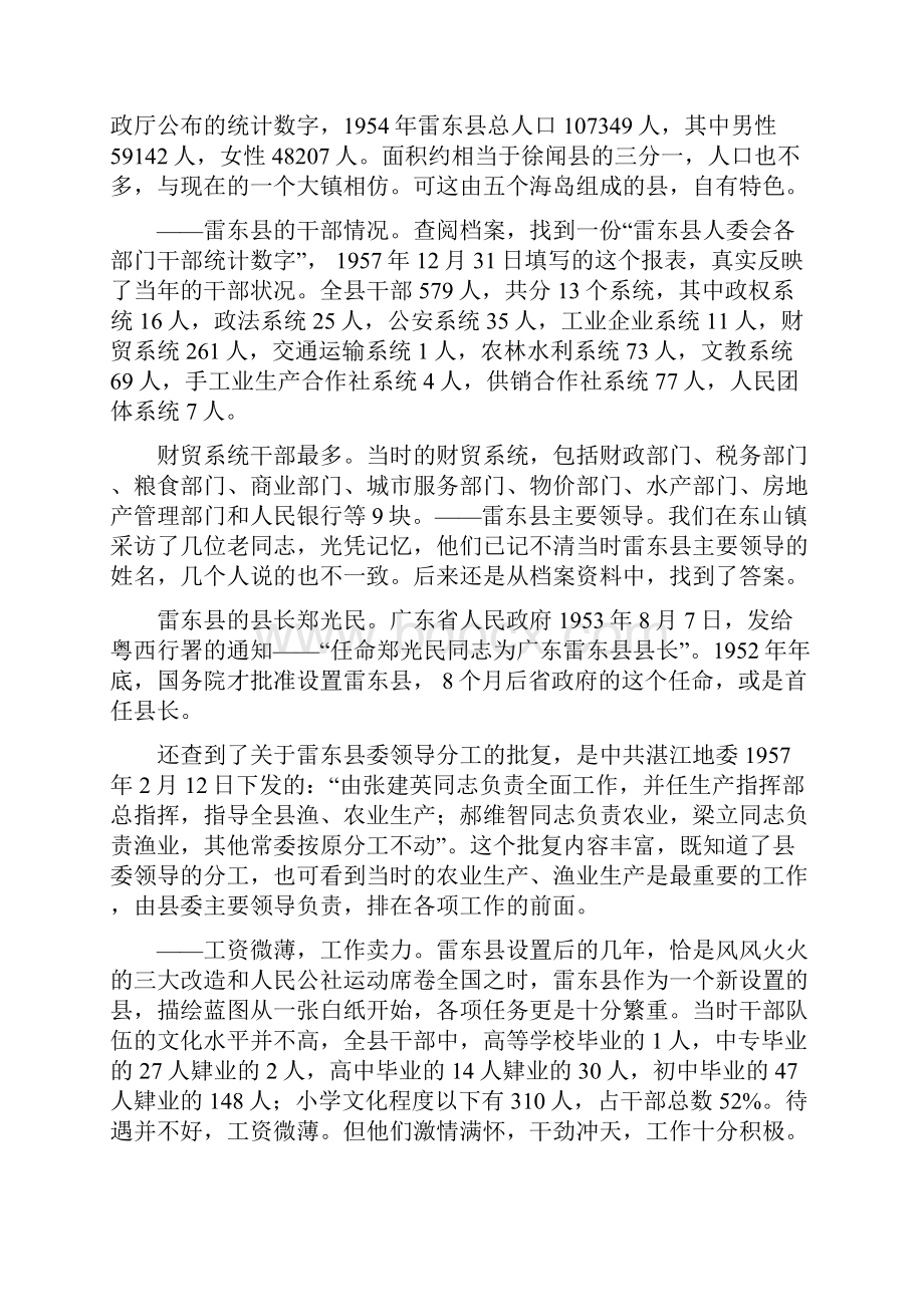 家乡印记雷东县钩沉.docx_第2页