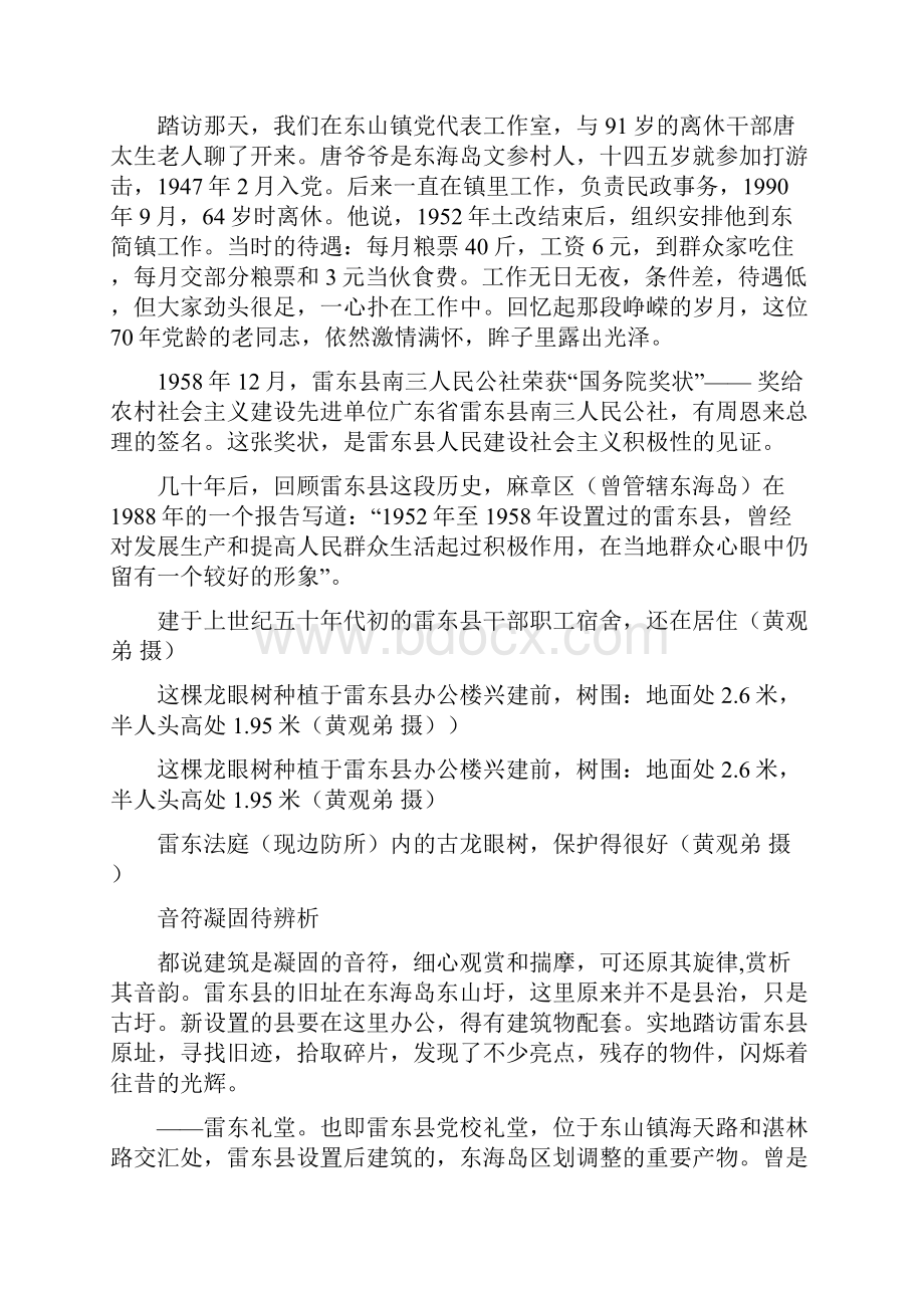 家乡印记雷东县钩沉Word文件下载.docx_第3页