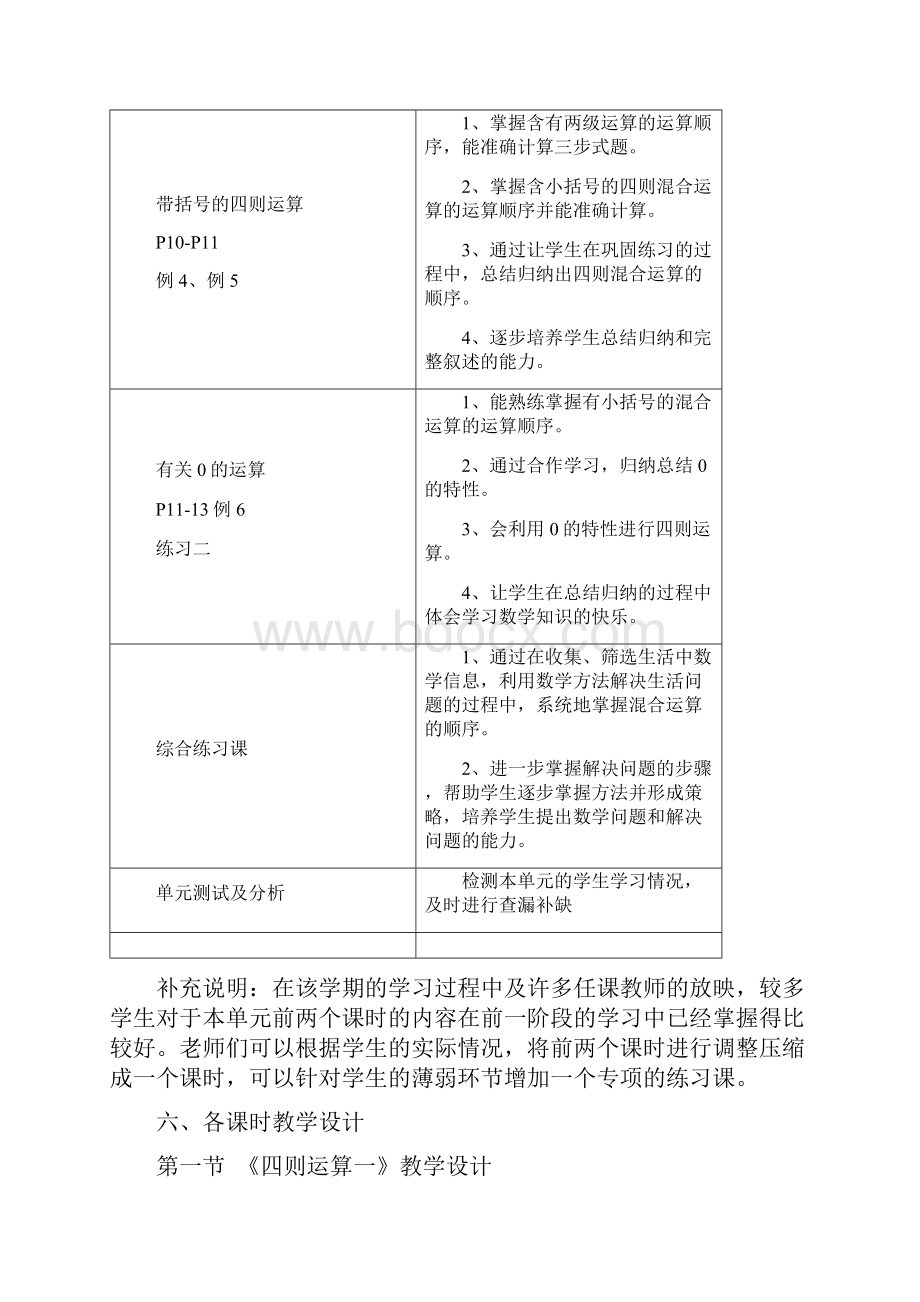 四年级下册数学教案1《四则运算》人教新课标.docx_第3页