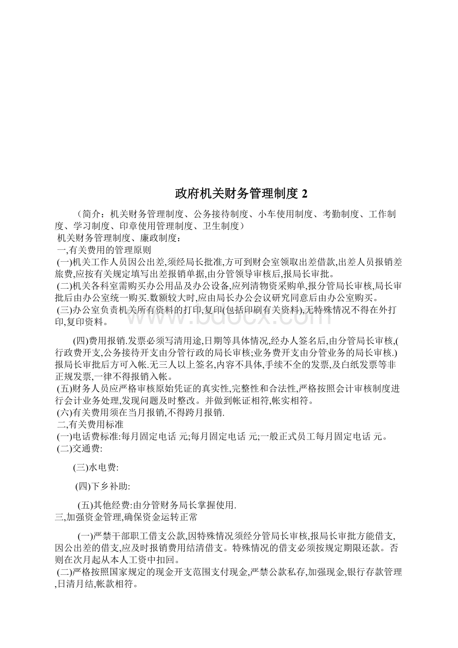 办公室各项制度Word文档格式.docx_第3页