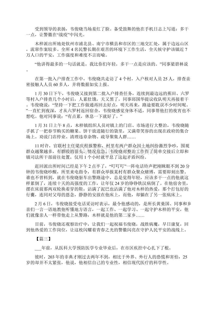 抗击疫情个人事迹.docx_第3页