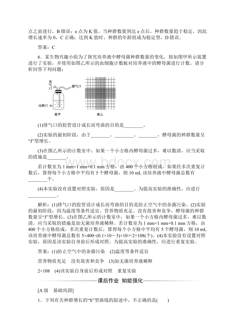 人教版高中生物必修3第4章 种群和群落第2节 种群数量的变化导学案4Word文件下载.docx_第3页