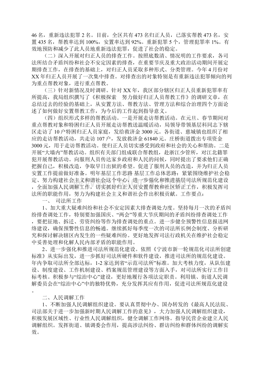 司法局基层科工作总结范文及工作计划与司法局年终工作总结汇编docWord文件下载.docx_第3页