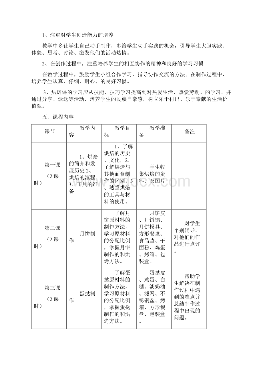 烘焙课程设计详述.docx_第2页