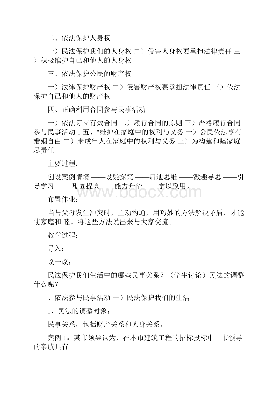 依法公正处理民事关系.docx_第2页