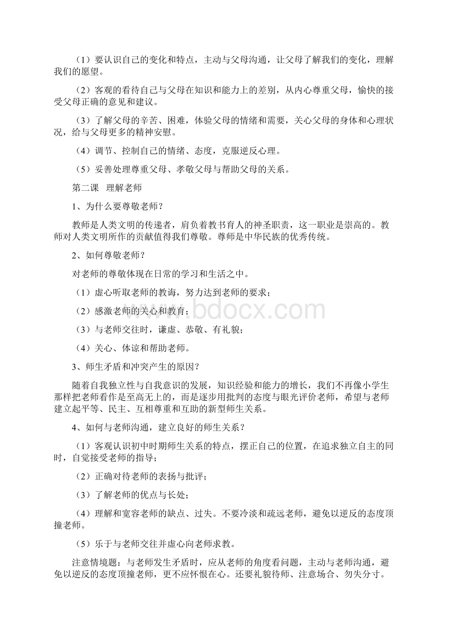 八上精品全册知识点 思品复习资料.docx_第2页