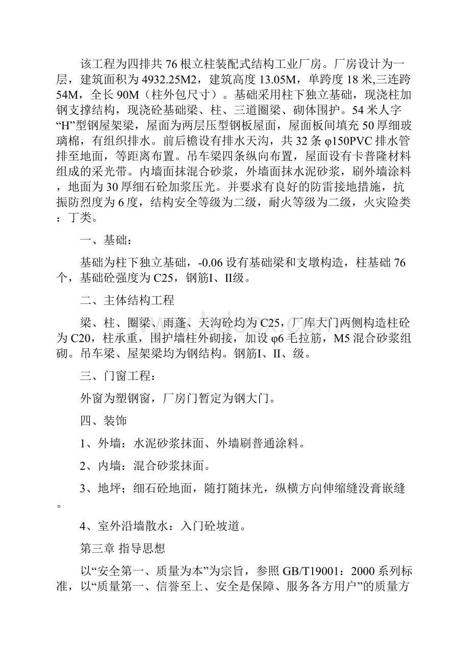 某厂房施工组织设计范例Word格式文档下载.docx_第2页