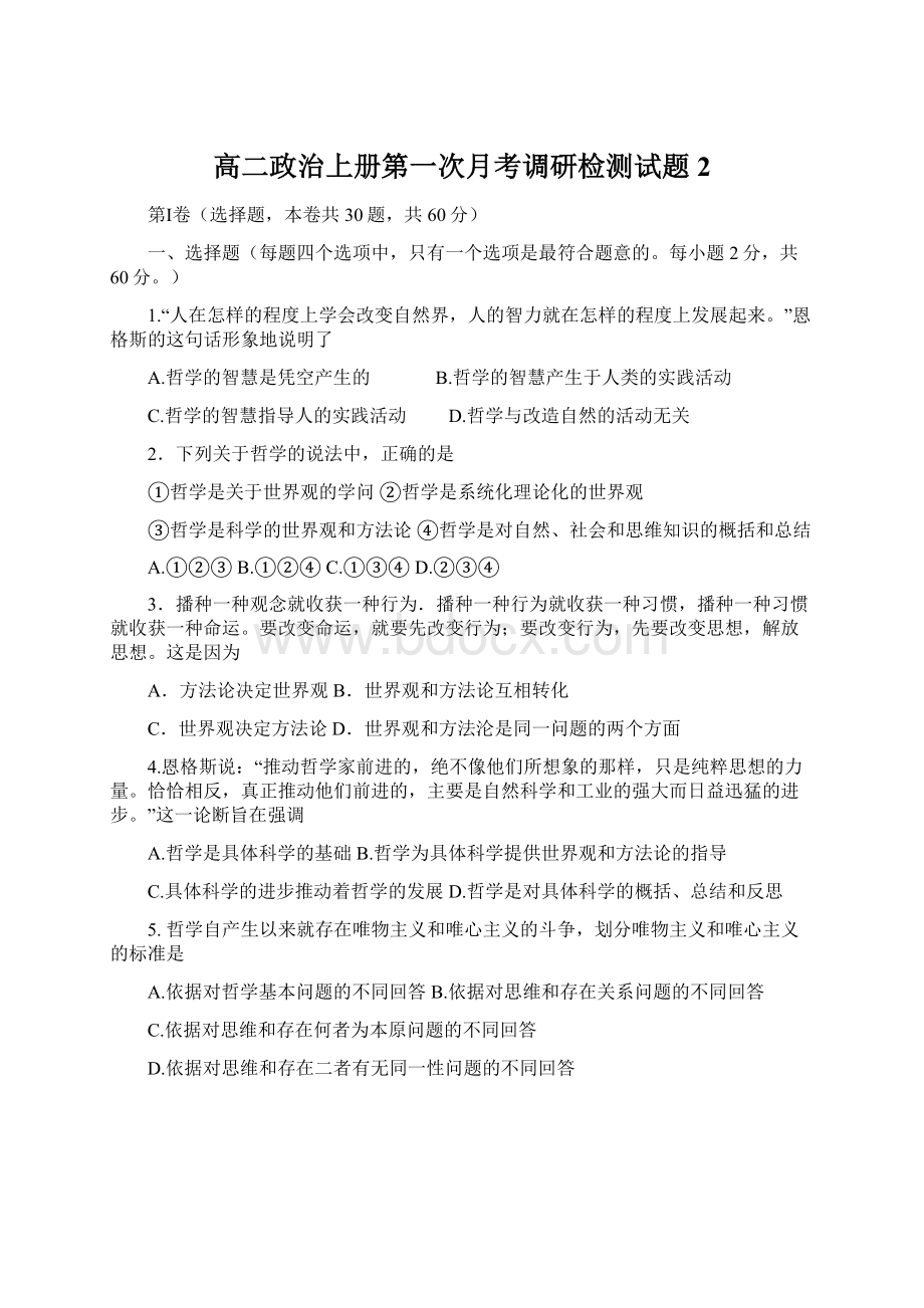 高二政治上册第一次月考调研检测试题2Word下载.docx