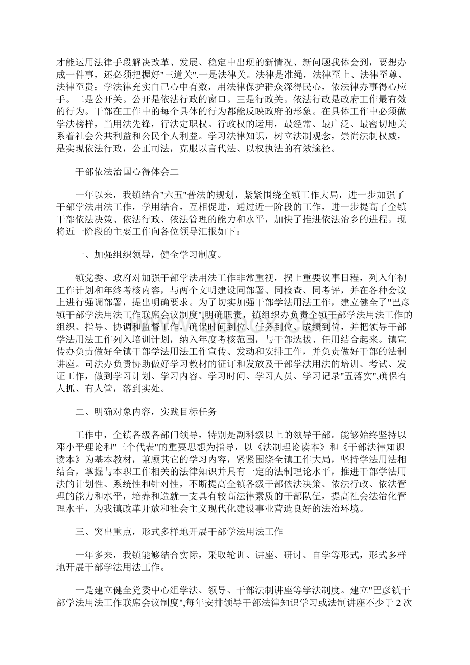 干部依法治国心得体会5篇.docx_第2页