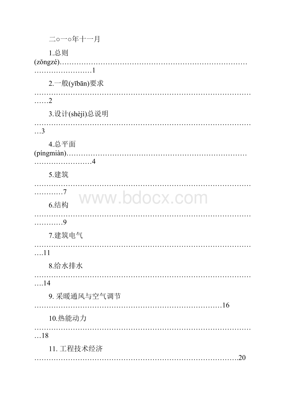 上海市建设工程总体设计文件编制深度规定共29页.docx_第2页