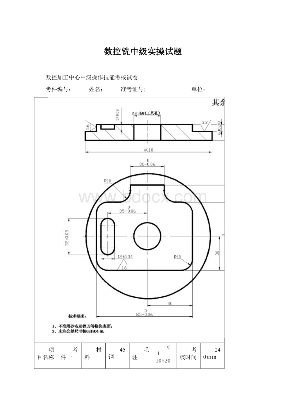 数控铣中级实操试题.docx_第1页