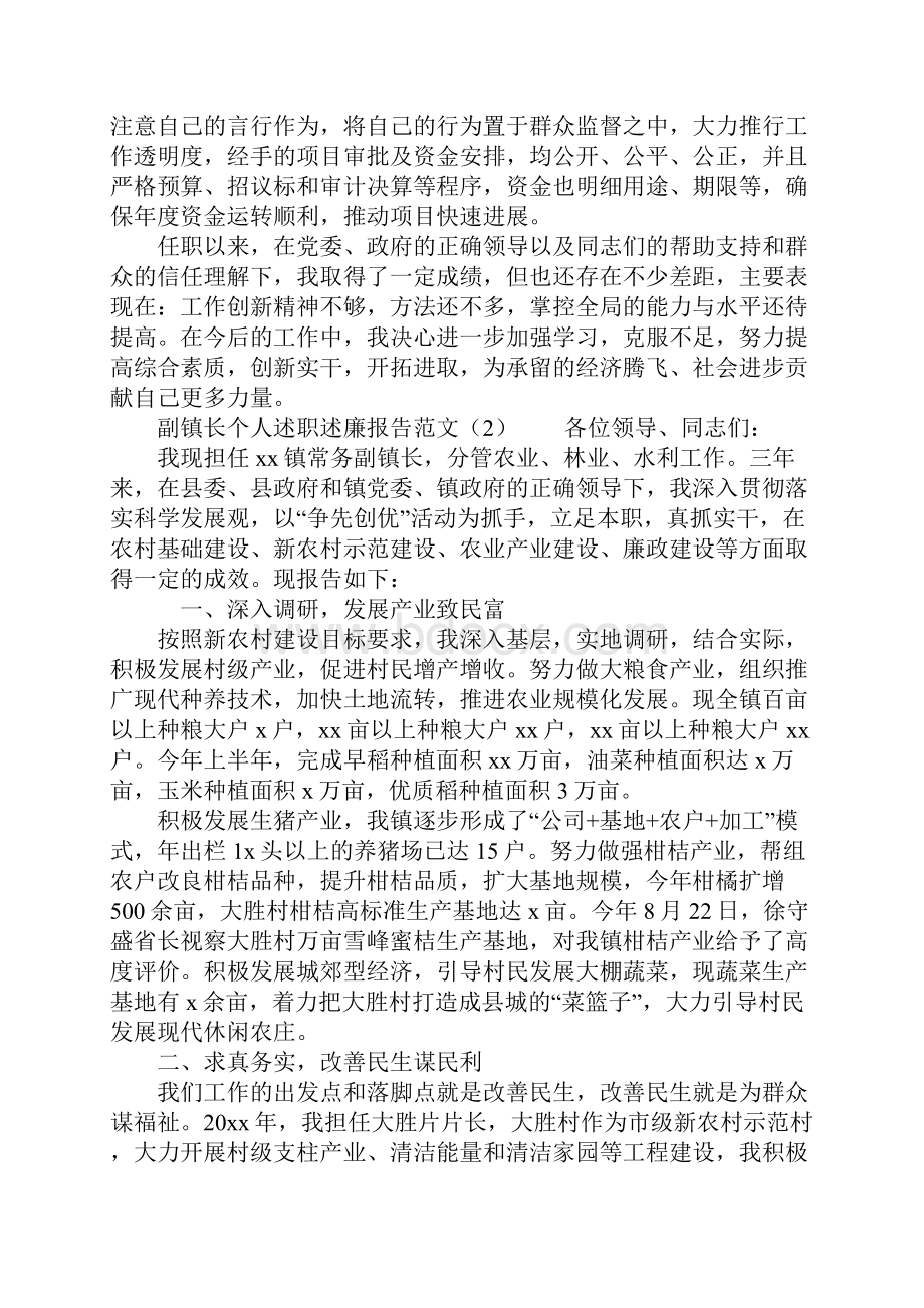 副镇长个人述职述廉报告范文Word格式文档下载.docx_第3页