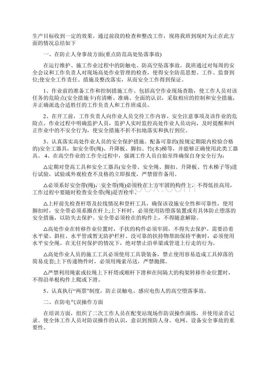 货舱区域施工方案及工艺要求Word文件下载.docx_第3页