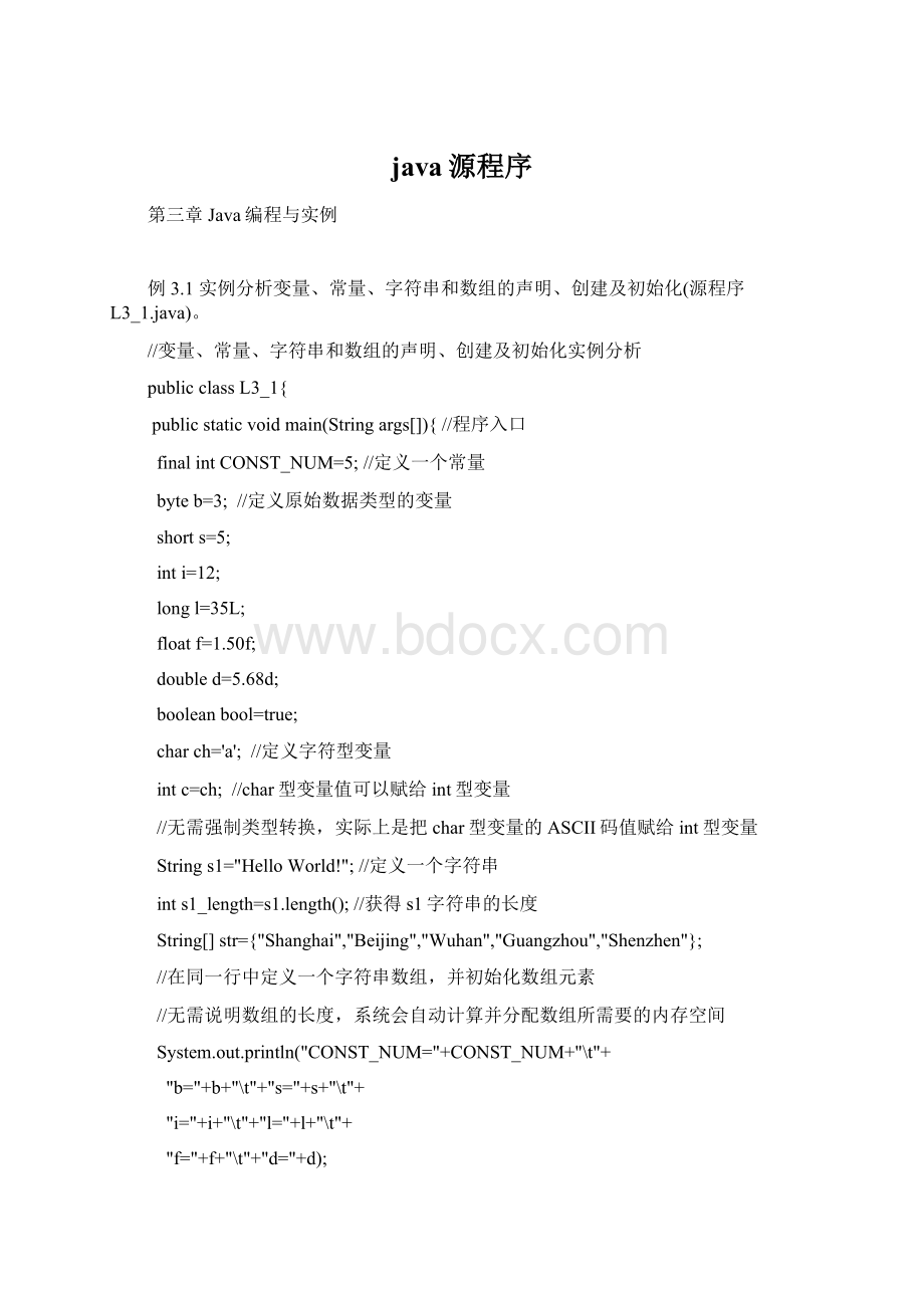 java源程序Word文档格式.docx