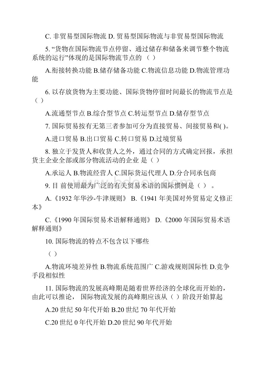 国际物流师考试试题及答案修订稿.docx_第2页