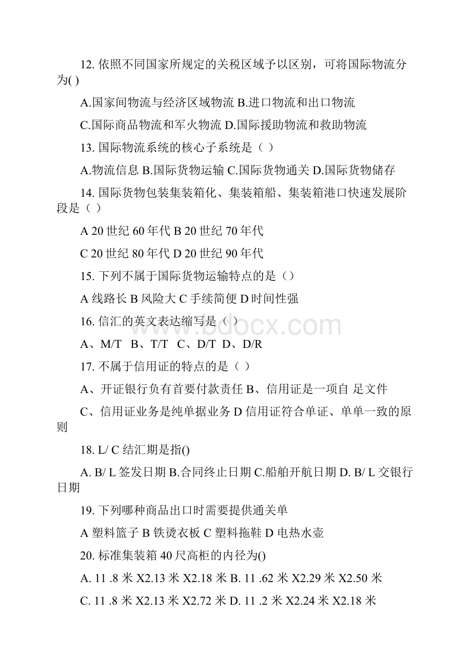 国际物流师考试试题及答案修订稿Word文档格式.docx_第3页