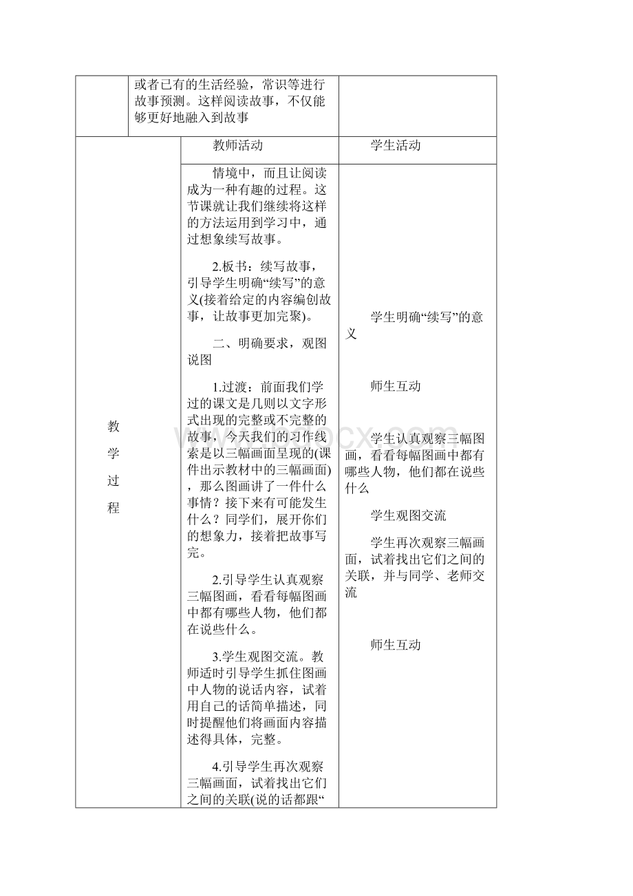 部编三年级上册《第四单元 习作 续写故事》教学设计Word文档格式.docx_第2页