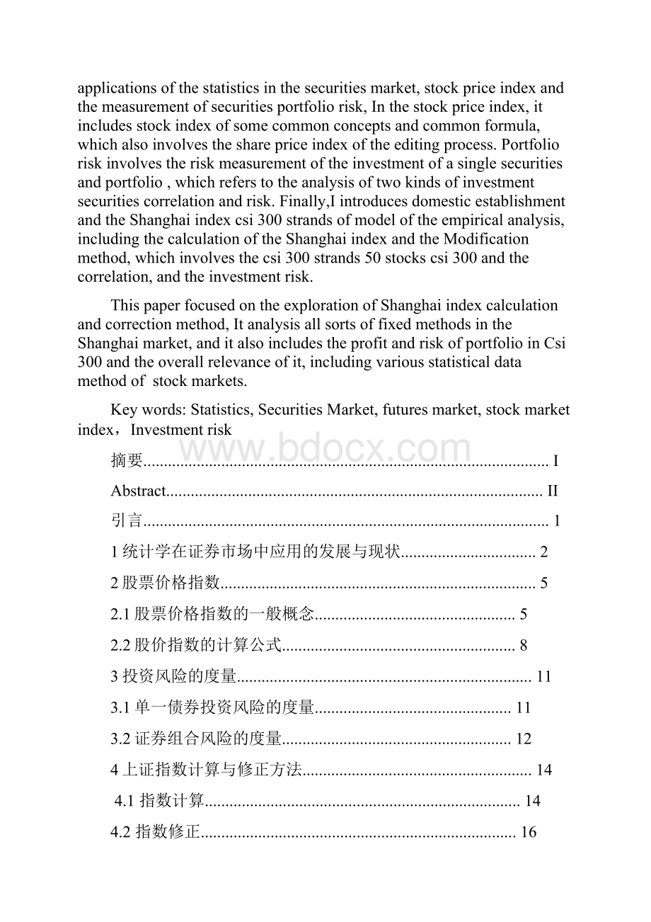 统计学在证券市场中的应用论文.docx_第2页