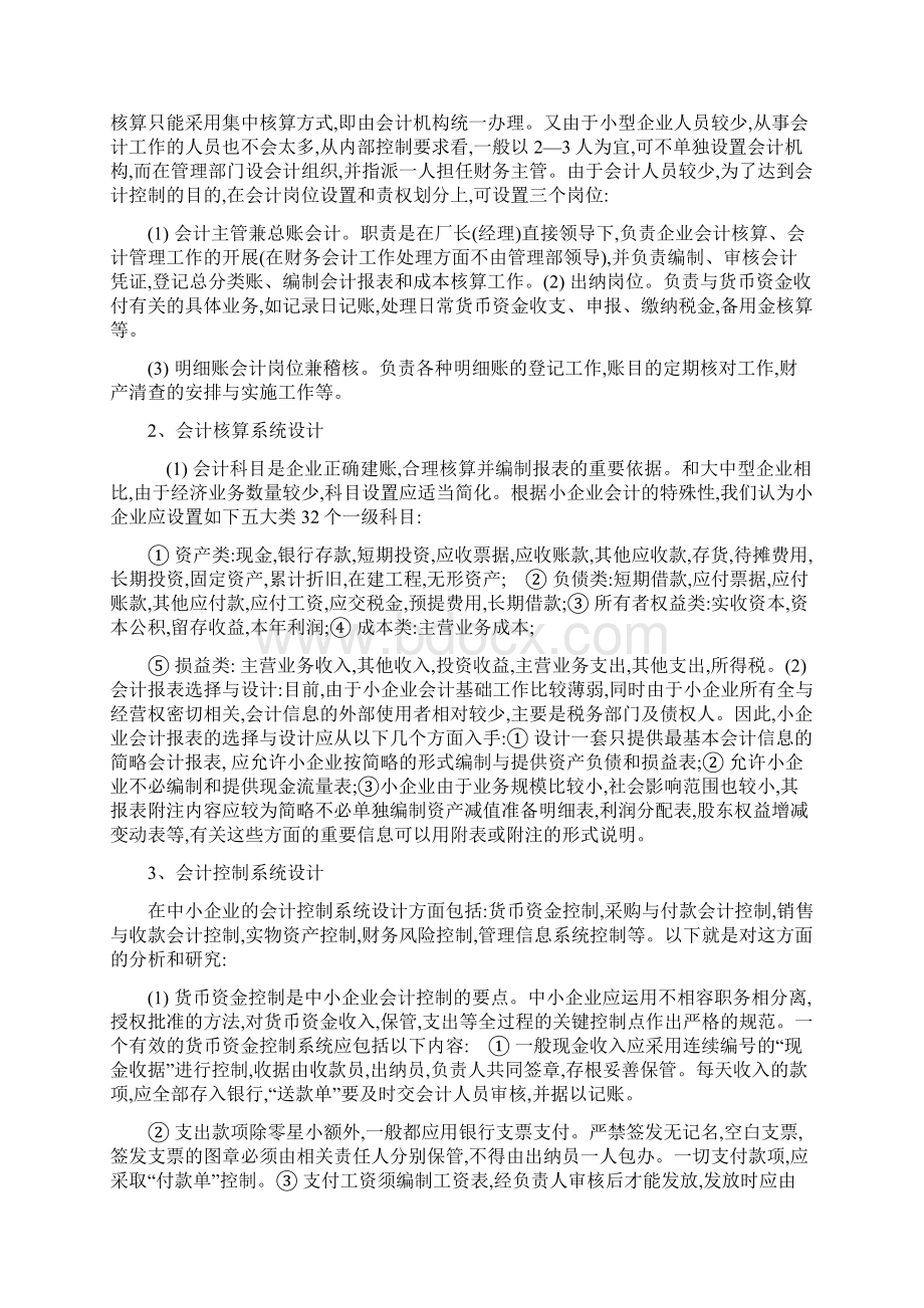 会计制度设计第一次作业Word文档下载推荐.docx_第2页