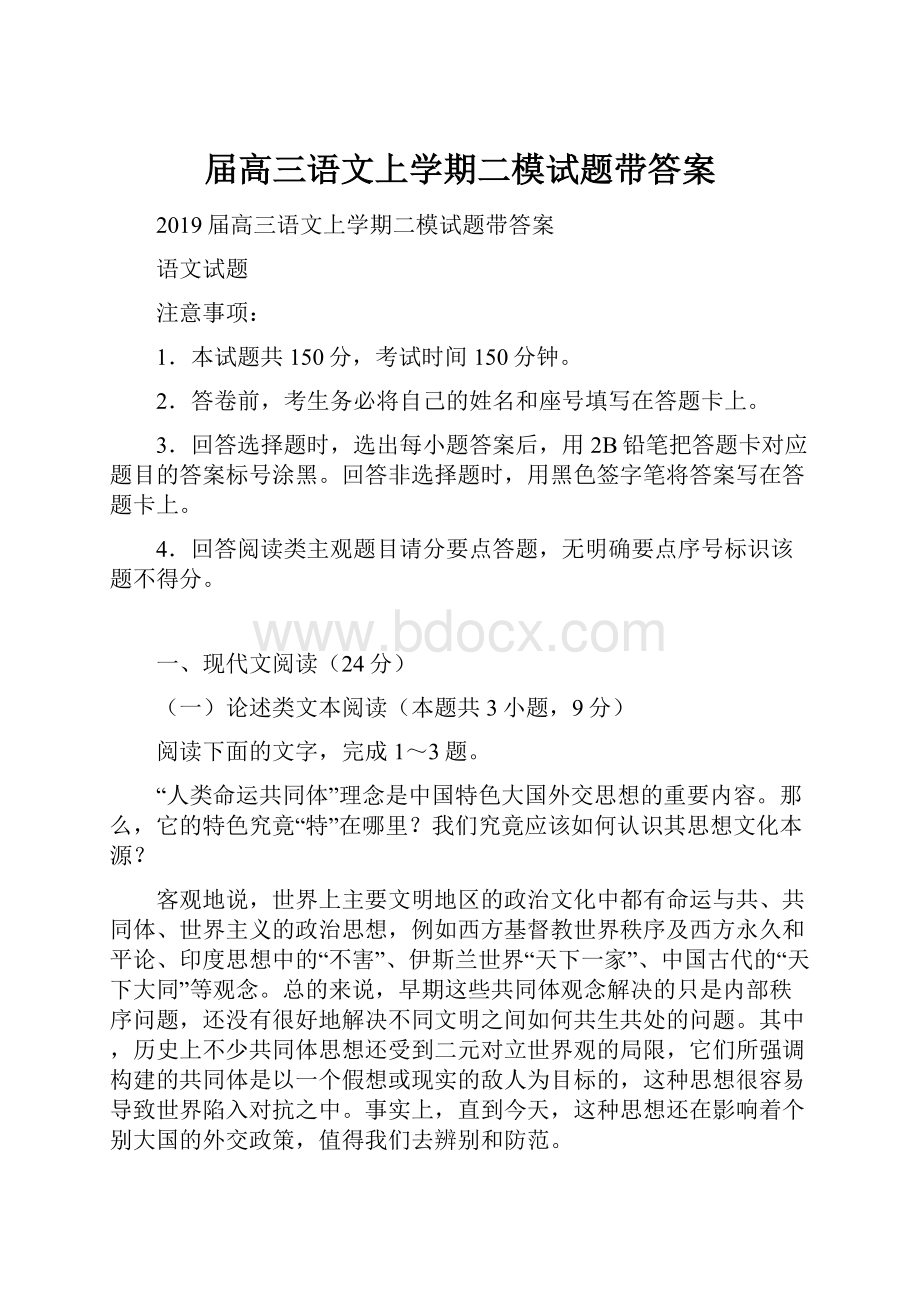 届高三语文上学期二模试题带答案.docx_第1页