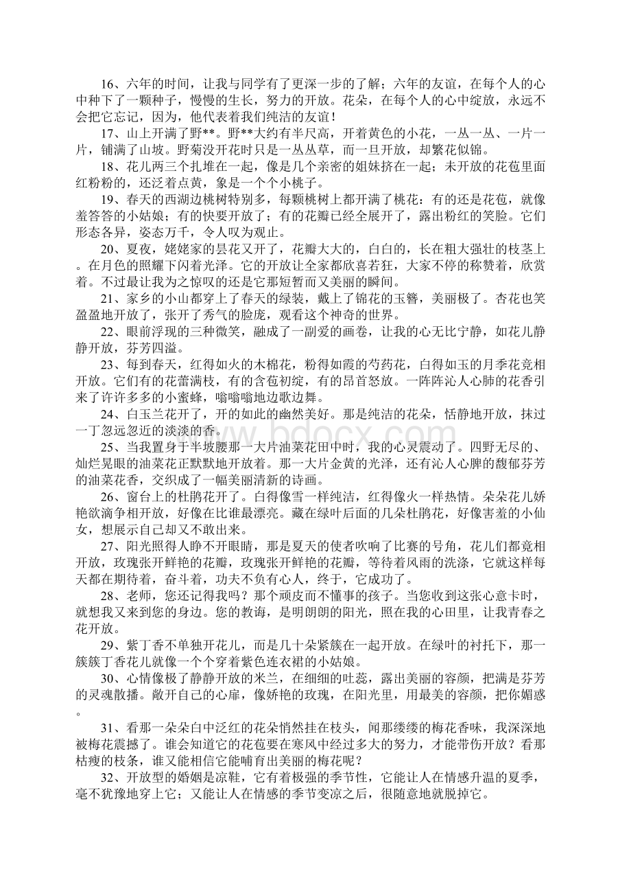 开放造句大全一年级.docx_第2页