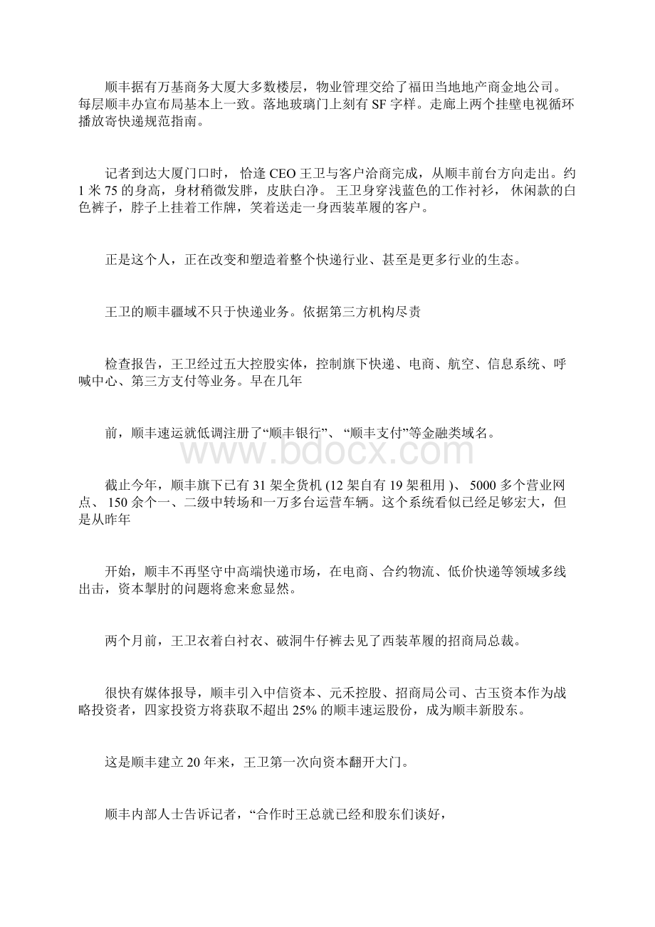 顺丰快递经营模式完全分析.docx_第2页