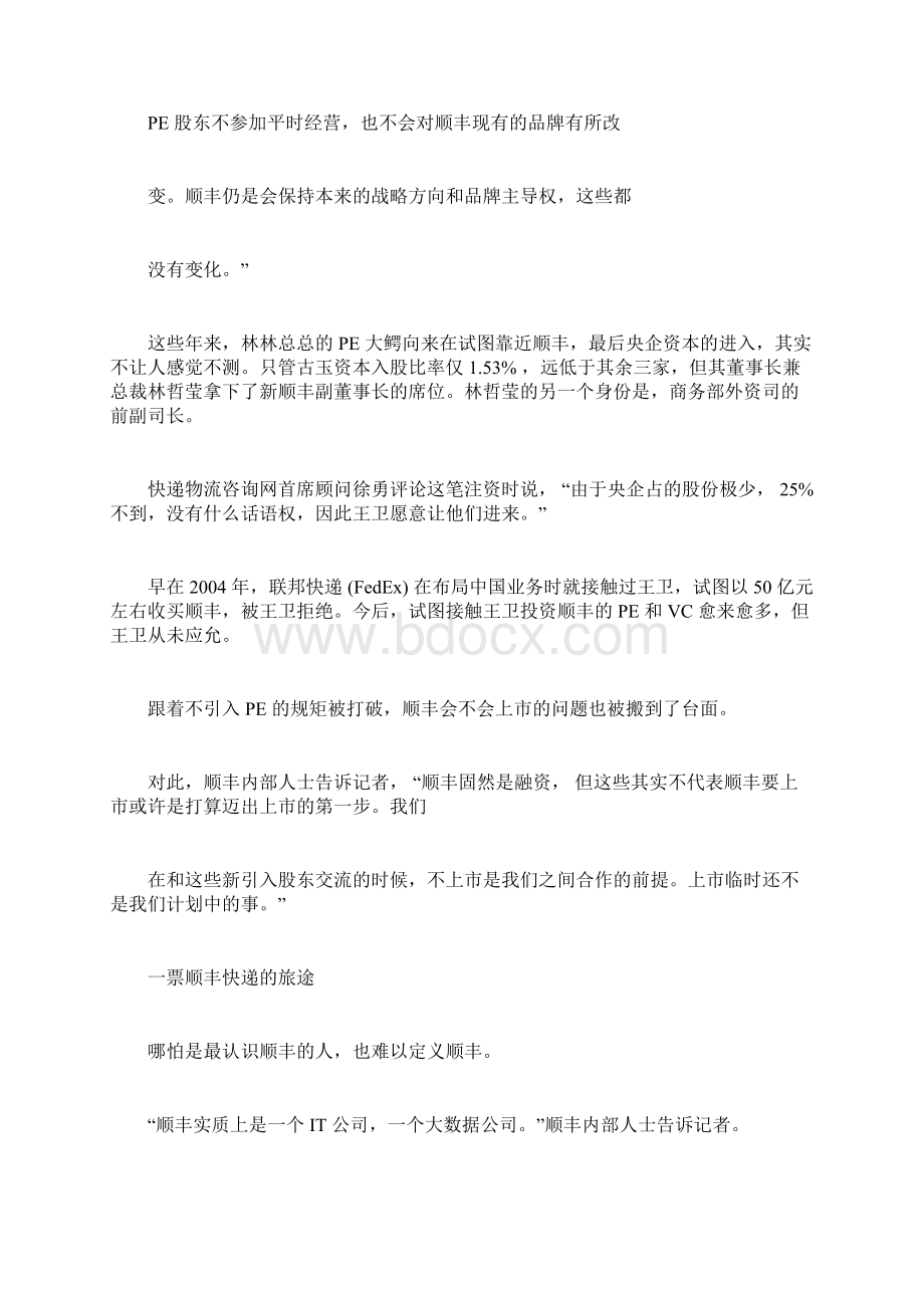 顺丰快递经营模式完全分析.docx_第3页