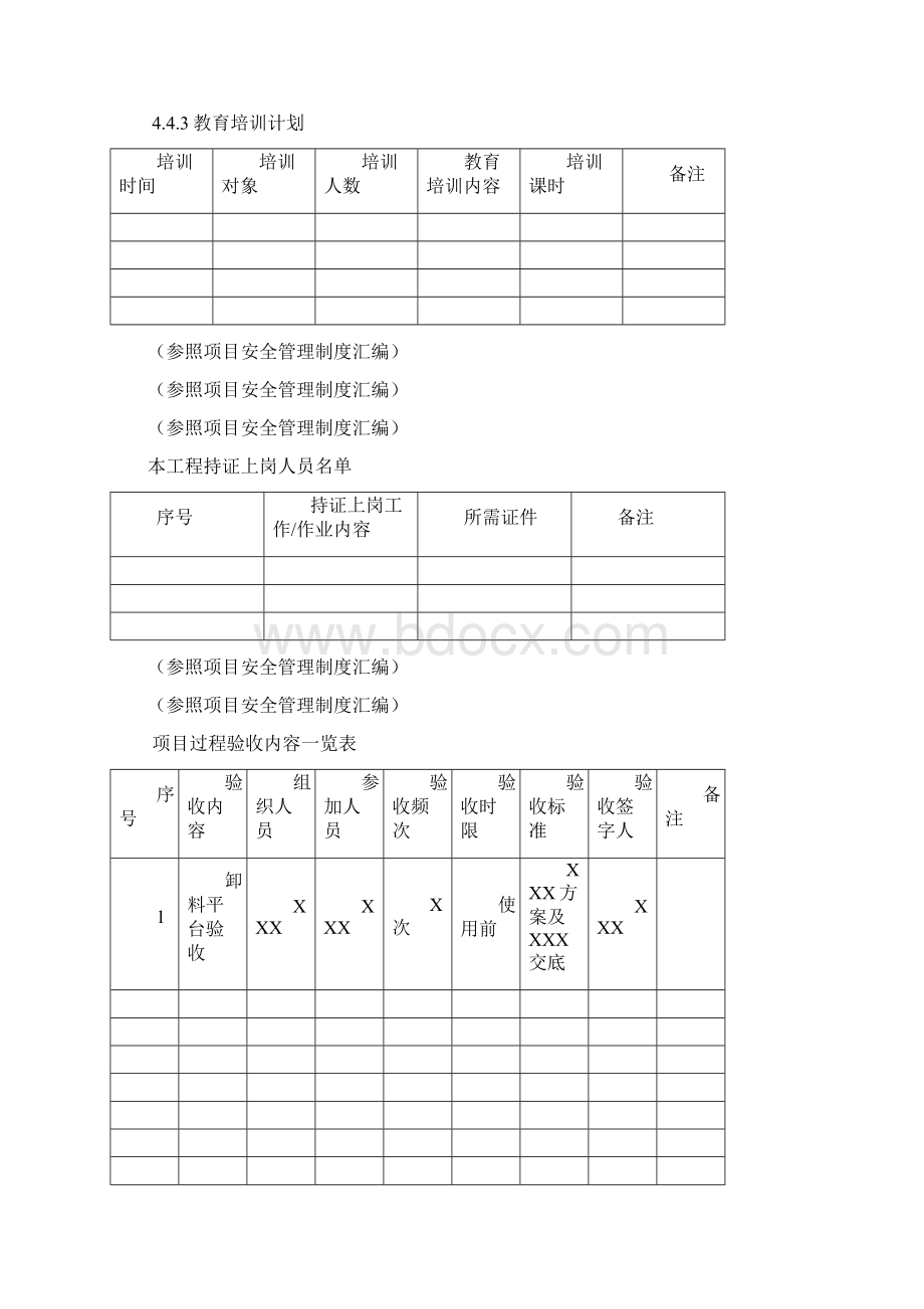 安全生产管理策划书Word下载.docx_第3页