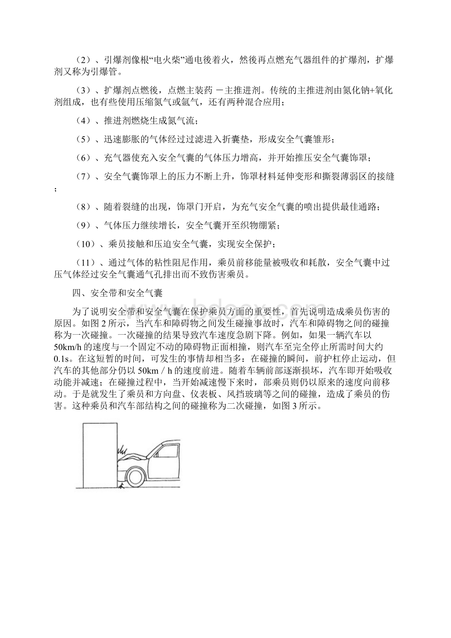 二节汽车安全气囊安全系统原理与维修.docx_第2页