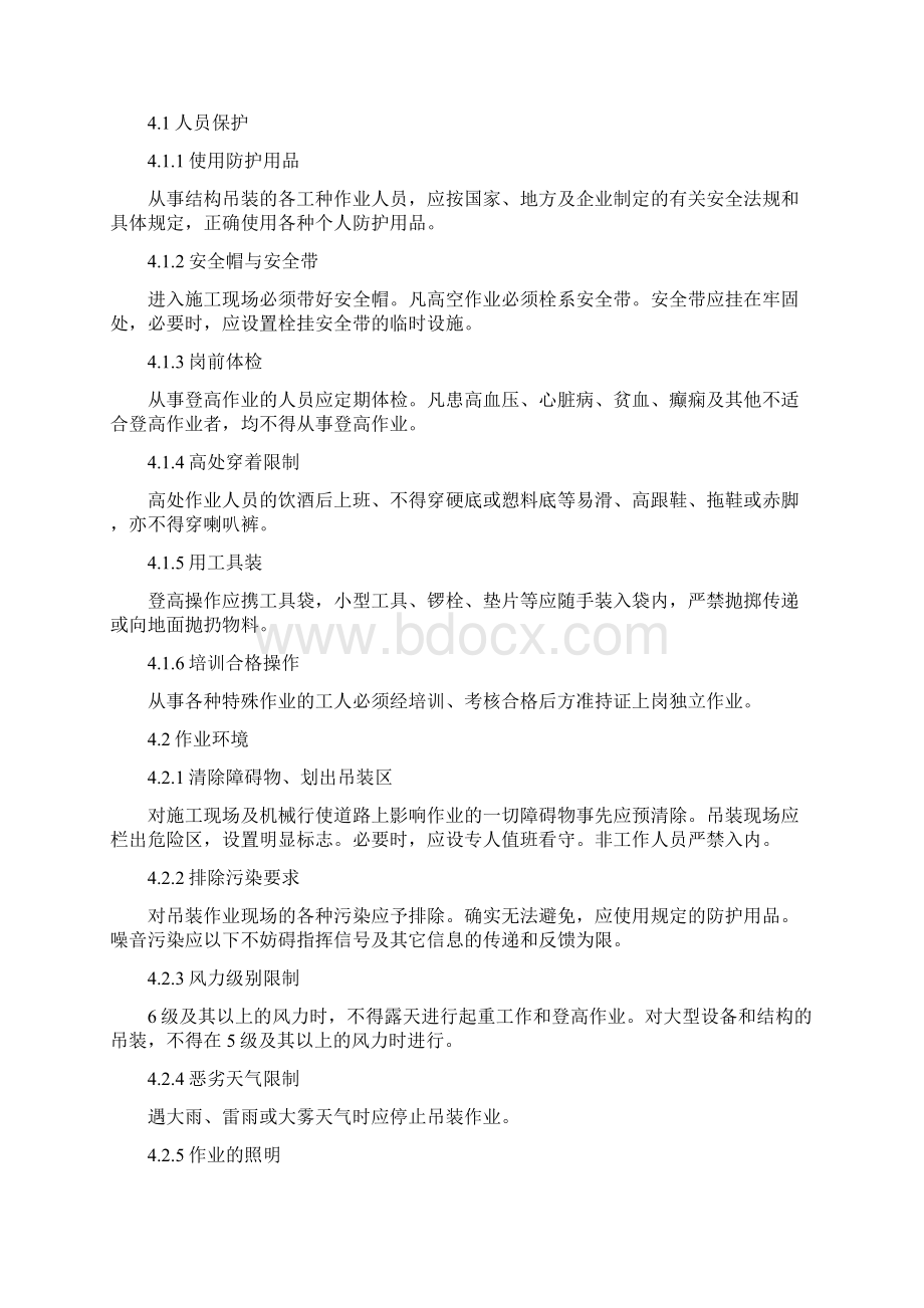 起重吊装工程应急预案.docx_第2页