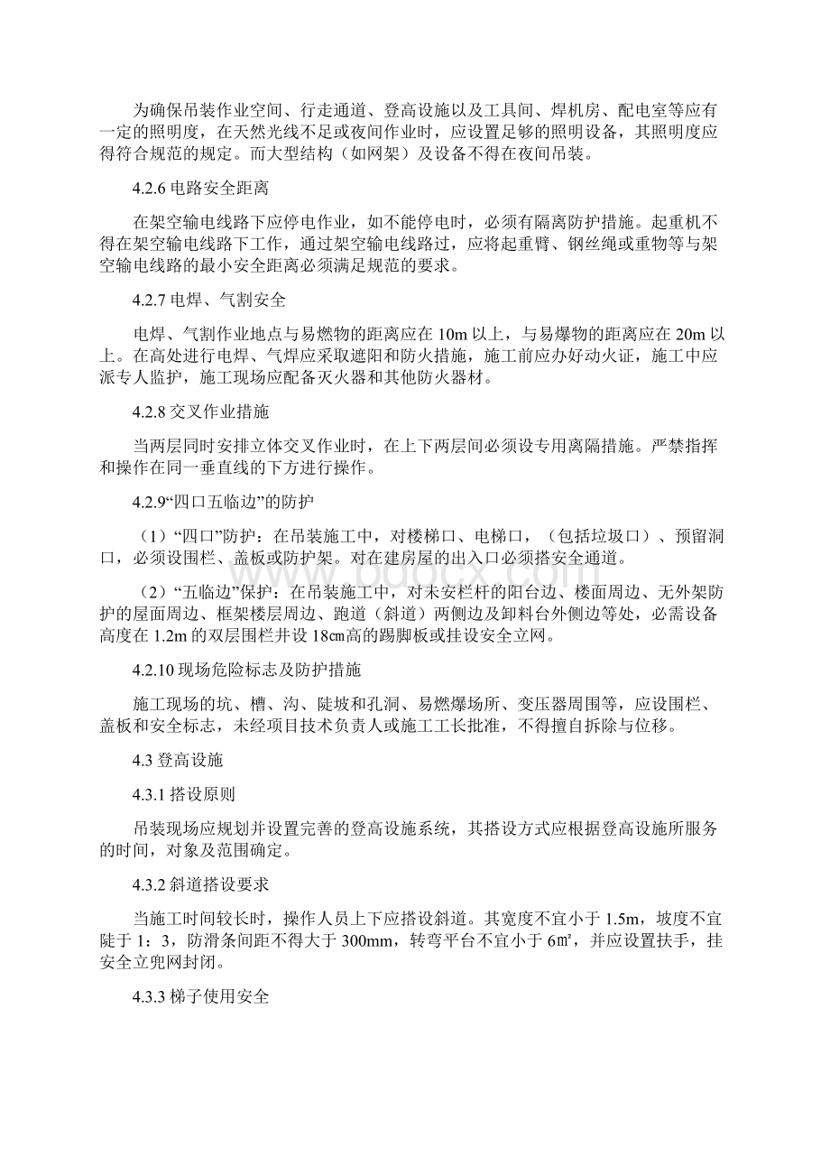 起重吊装工程应急预案.docx_第3页