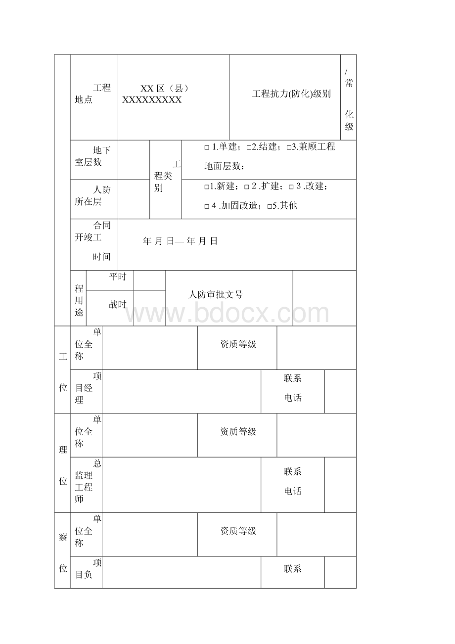 质量保证体系报告表.docx_第3页